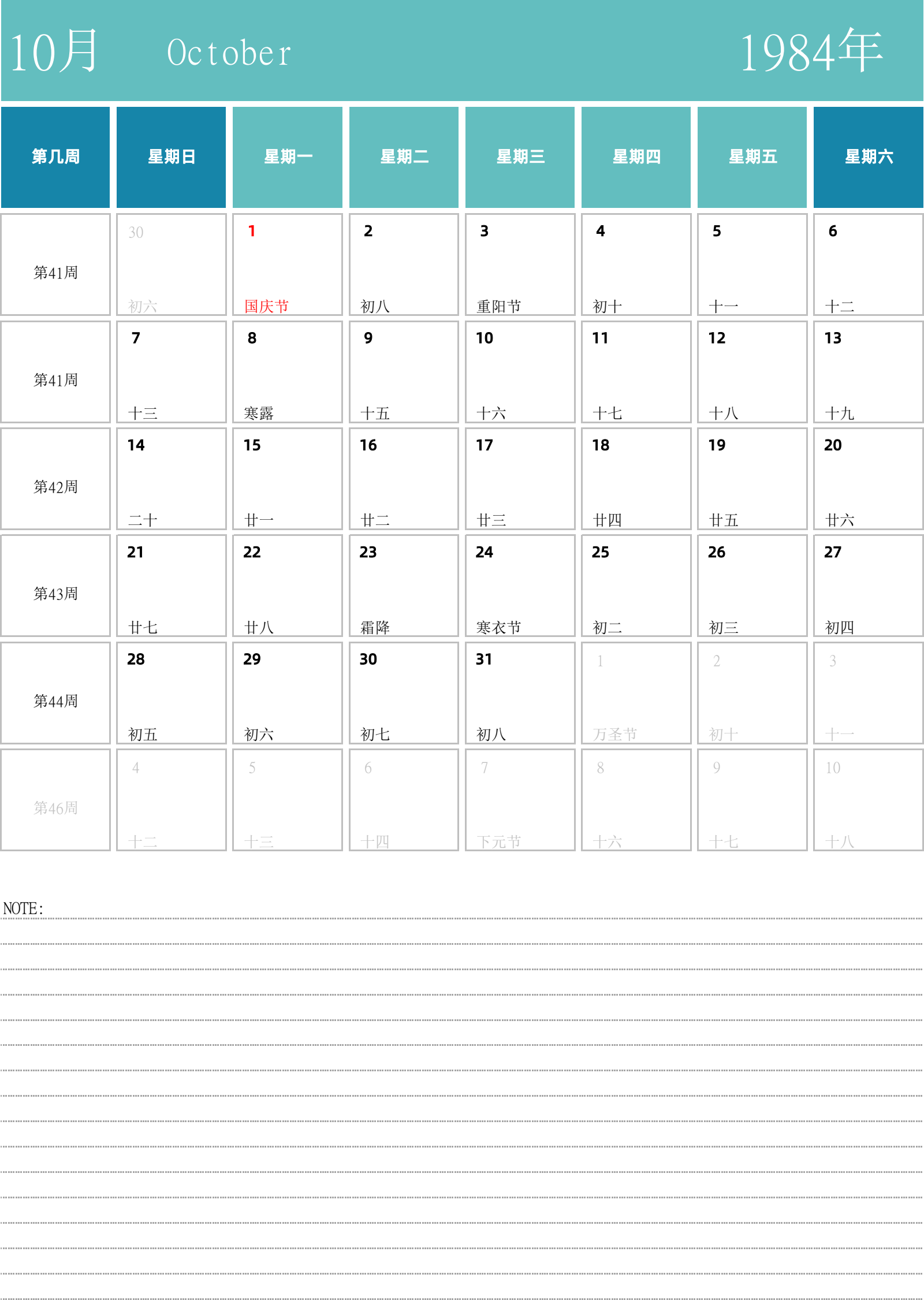 日历表1984年日历 中文版 纵向排版 周日开始 带周数 带节假日调休安排